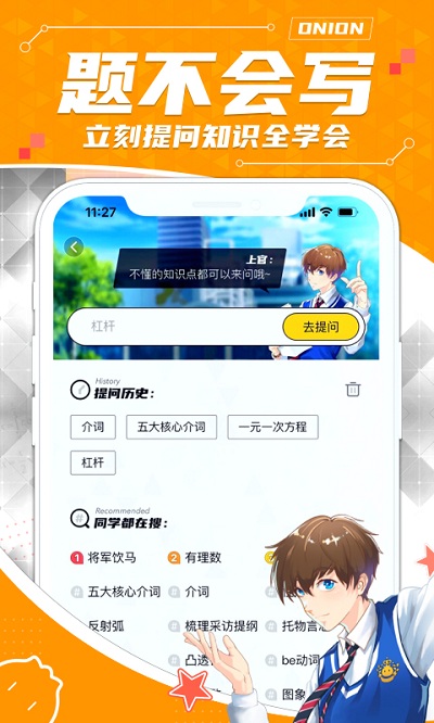 洋葱学院学生版app v7.23.0 安卓版 1