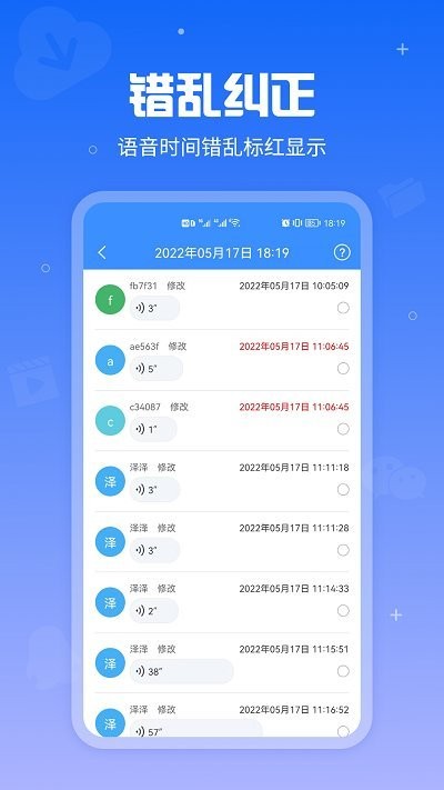 语音导出极速版客户端 v9.7.0 安卓版 3