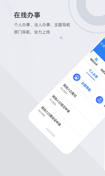天津政务网官方版 v6.2.0 安卓版 3