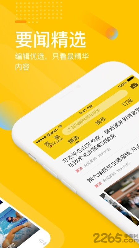 搜狐网官方手机版本 v6.1.4 安卓最新版 0