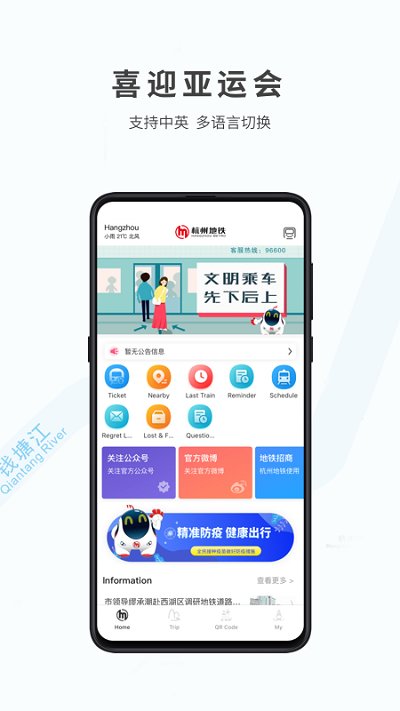 杭州地铁app下载