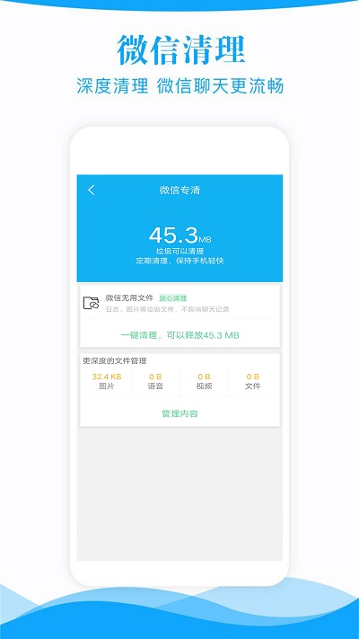 极速手机管家app v1.80 安卓官方版 1