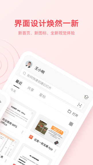 金山wps office手机版 v13.15.0 安卓版 1