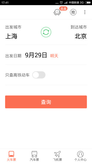 手机列车极品时刻表12306 v9.2.1 官方安卓版 2