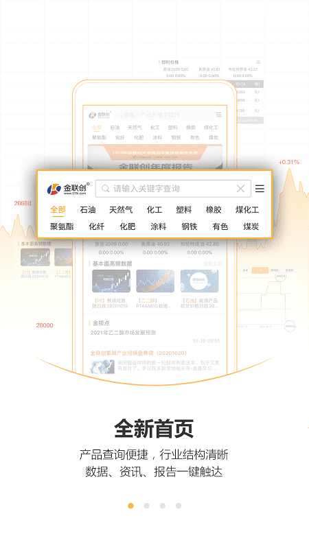 金联创资讯下载