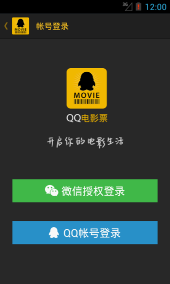 腾讯qq电影票 v7.6.0 安卓最新版 2