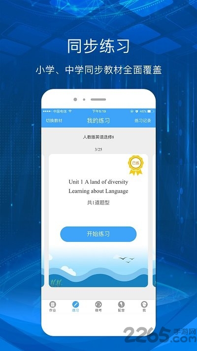 海云天英语爱听说宁波版 v1.9.6 安卓版 2