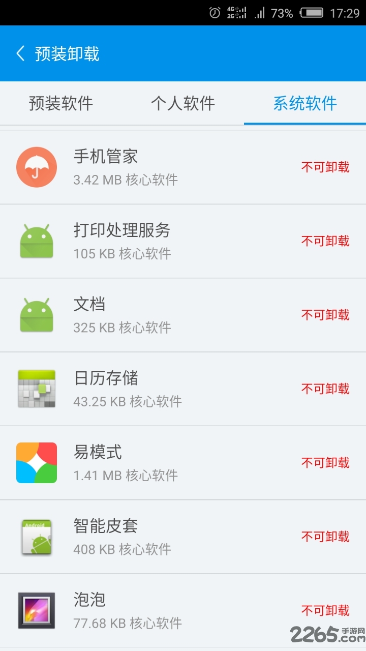 华为手机管家软件 v9.1.1.343 安卓通用版 1