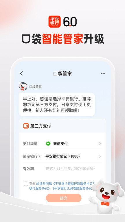平安口袋银行app最新版本 v6.6.0 安卓手机版 4