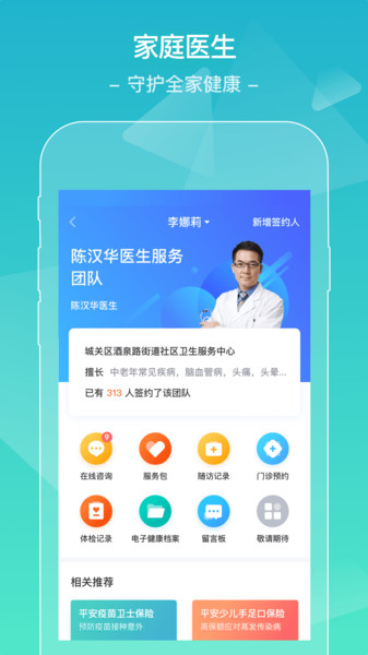 城市一帐通医生版app v3.7.3 安卓版 1