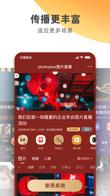 photoplus图片直播app v5.8.3 安卓最新版 1