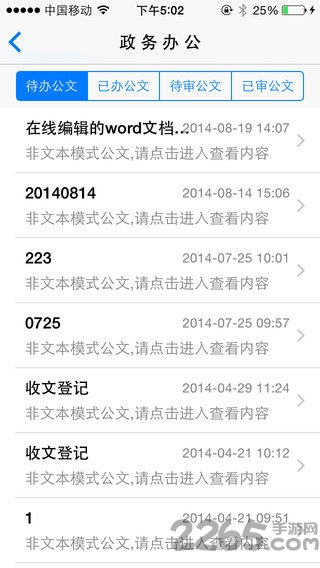 移动政务易app v2.2.4.3 安卓最新版 3