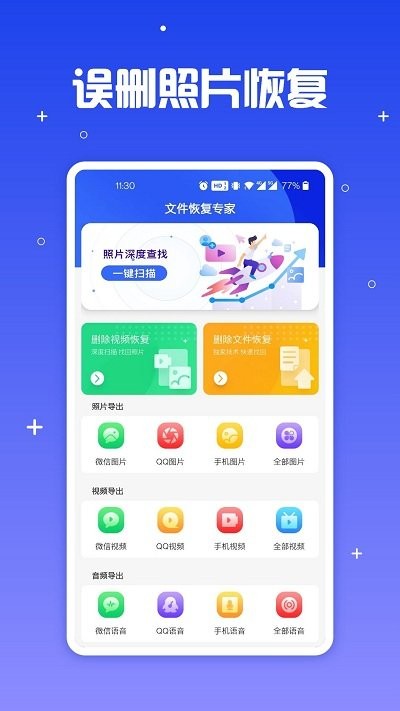 文件恢复助手app下载