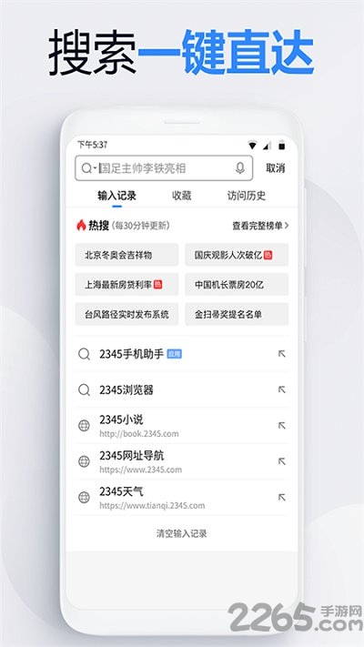 2345网址导航浏览器官方免费正版 v13.1.1 安卓最新版本 2