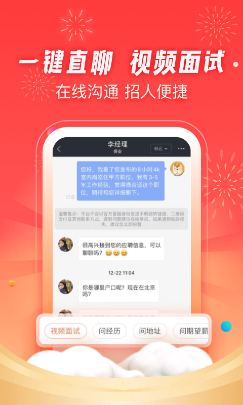 招才猫直聘app最新版本 v7.8.0 安卓版 2
