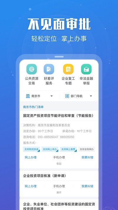 江苏政务服务网app v6.0.8 安卓最新版 2