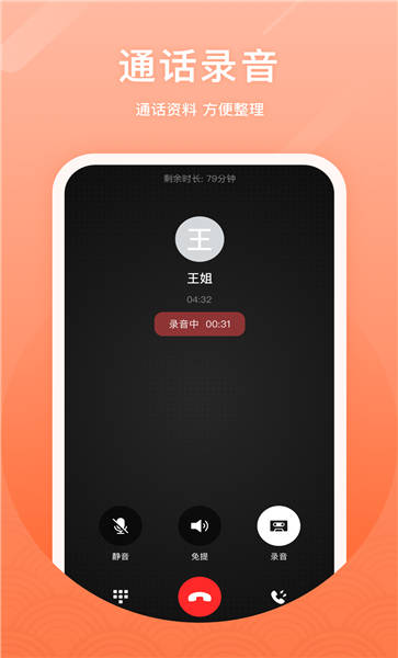 微微电话最新版 v6.4.5 安卓版 1
