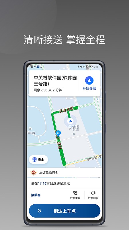 陶陶出行司机端最新版 v1.10.3 安卓版 1