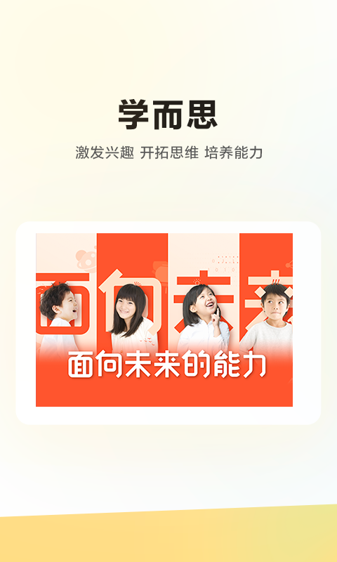 学而思培优hd最新版本 v5.54.1 官方安卓版 1