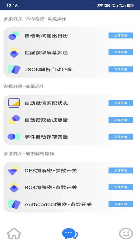 花间助手app v9.2.2 安卓版 2