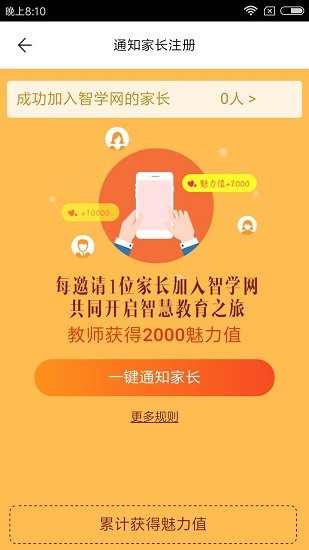 智学网教师端官方版(又名智学教师端) v1.17.2163 安卓手机版 3