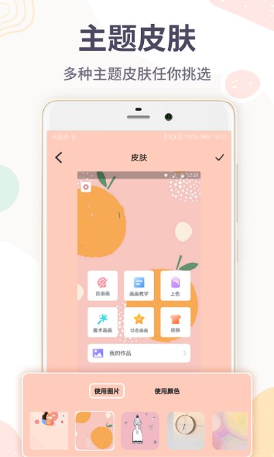 画画板软件 v4.3.8 安卓版 2