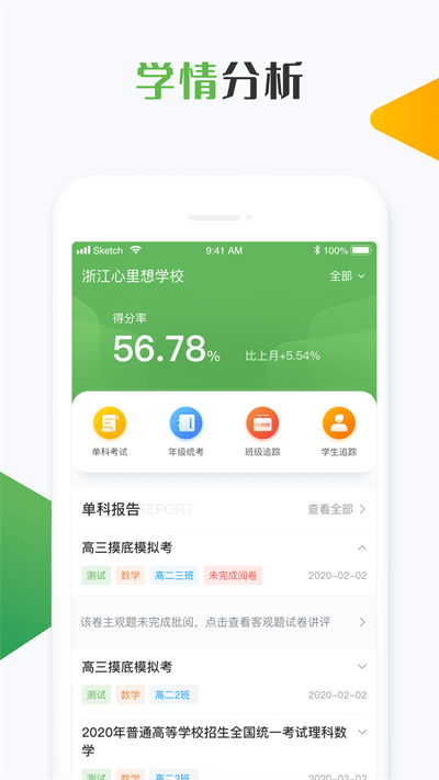 知心慧学教师端手机版 v1.9.9 安卓最新版 1