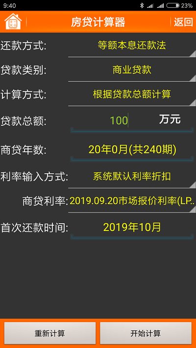 房贷计算器手机版 v3.2.2 安卓官方版 4