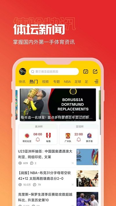 a8体育直播app v5.8.6 安卓手机版 2