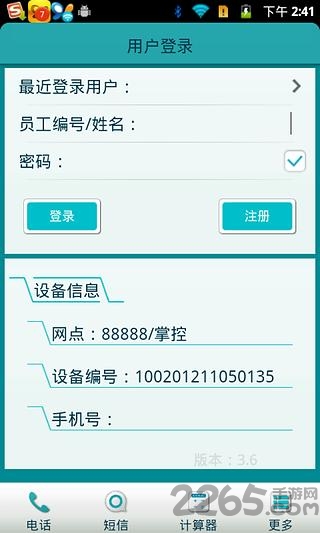 优速快递优速宝