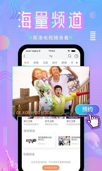 咪咕直播tv版 v6.0.8.00 安卓版 1