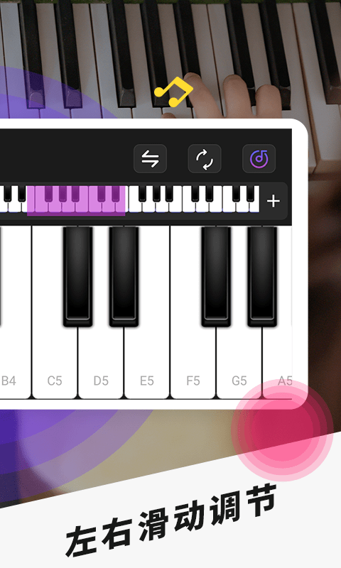 手机模拟钢琴app v2.1 安卓版 1