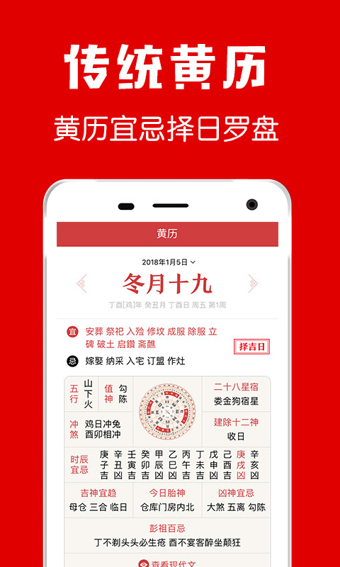 中华黄历老黄历app v1.7.5 安卓正版 1