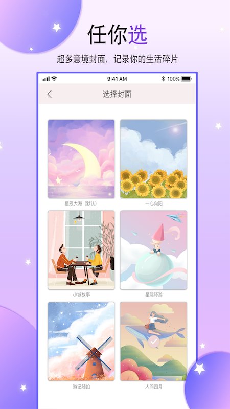 恋恋手帐app v1.8 安卓版 3