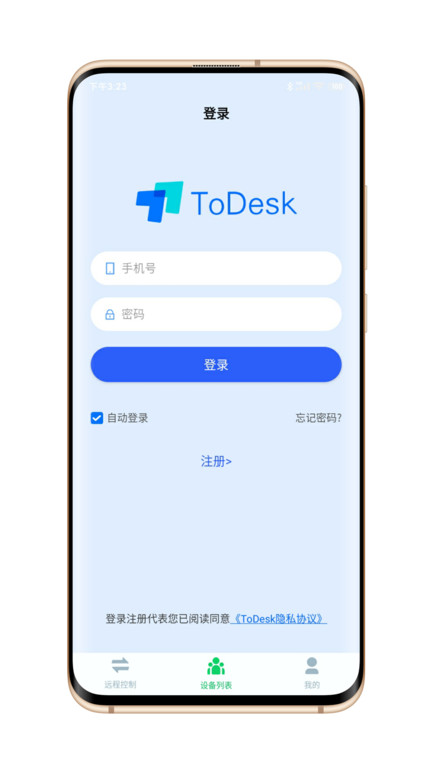 todesk远程控制软件 v4.6.1.2 官方安卓最新版本 1