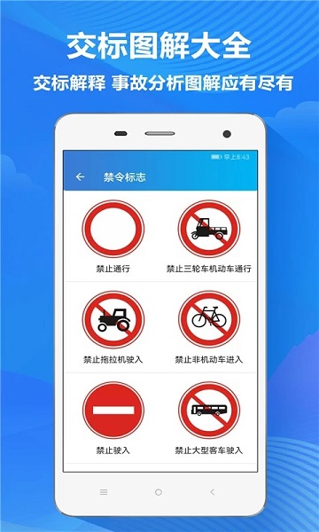 快考驾照学车宝典下载官方最新版本