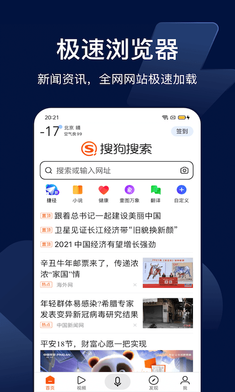 搜狗搜索4.8.0.2探索版 v4.8.0.2 安卓版 0