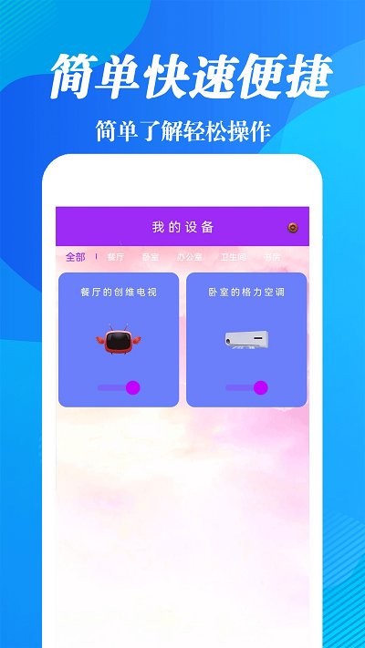 海空调遥控器软件 v6.0 安卓版 3