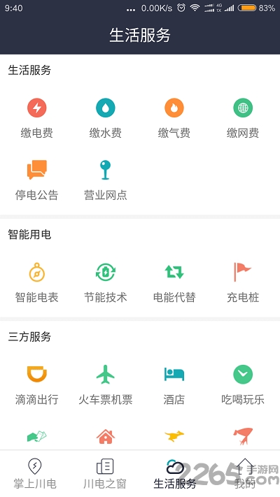 掌上川电app下载
