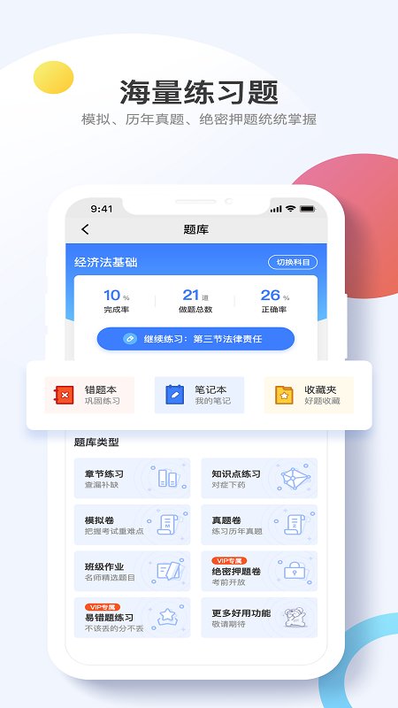 考呀呀会计网2023 v2.3.4 安卓免费版 1