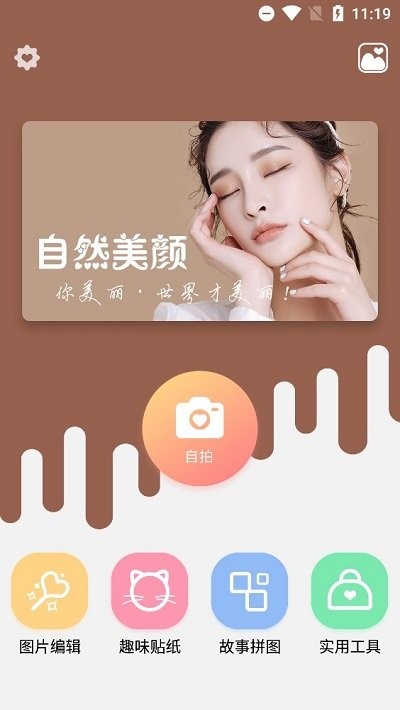 ps美化图片软件 v1.0.1 安卓版 3