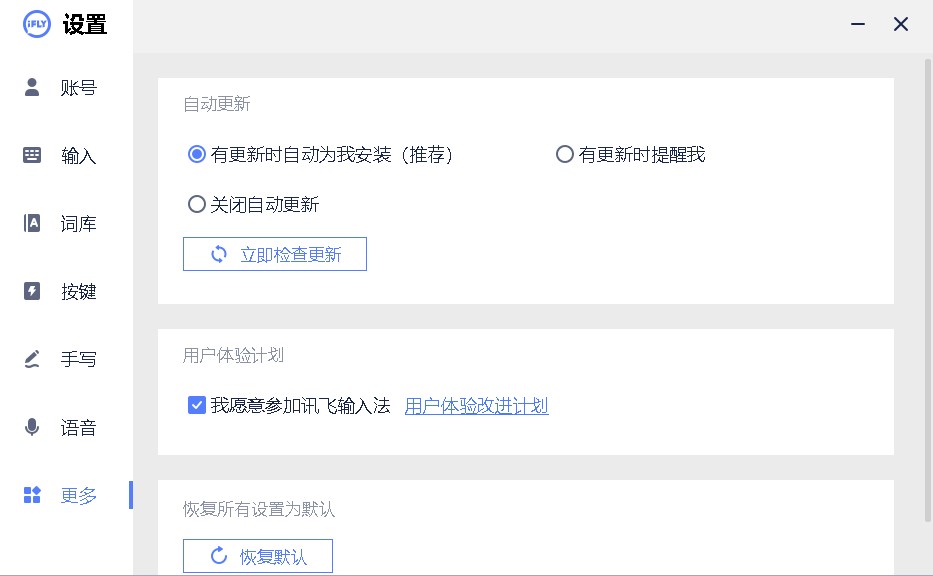 讯飞输入法pc端 v3.0.1733 最新版 2