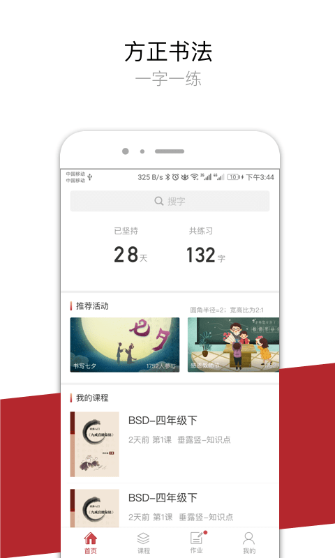 方正书法学生端app v2.25.5 安卓最新版 3