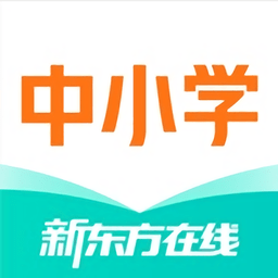 新东方在线中小学网校课堂最新版app下载(新东方在线中小学下载app免费版)