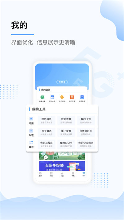 中国移动上海网上营业厅 v5.2.0 安卓版 3