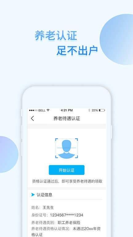 i社保手机appios版 v4.4.4 iphone手机版 2