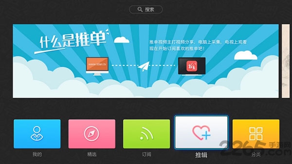 推单视频tv官网版 v1.0.9 安卓免费版 1