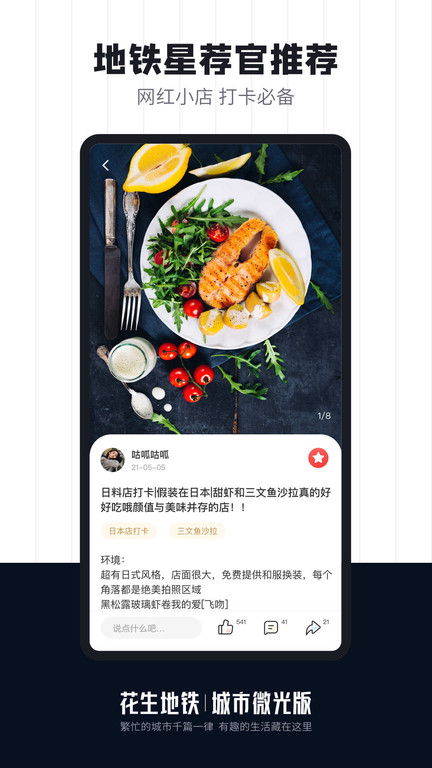 花生地铁wifi免费版 v5.9.1 安卓版 1