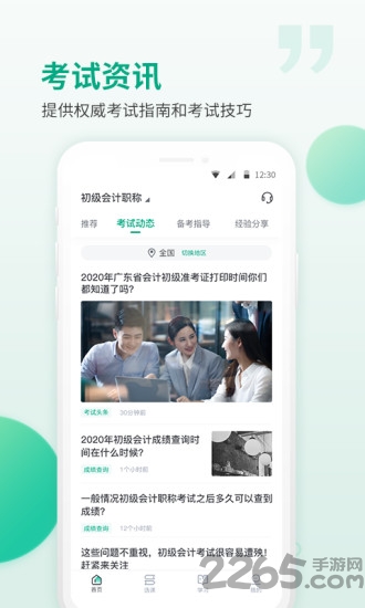 恒企会计app官方 v5.2.7 安卓版 1