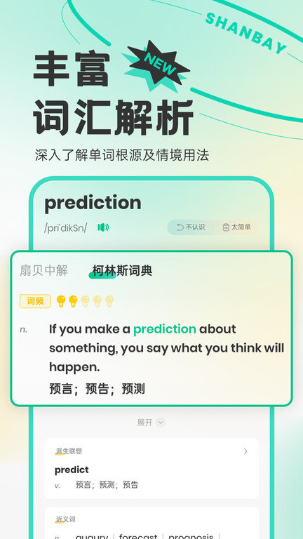 扇贝英语app官方(又名扇贝单词英语版) v4.8.205 安卓版 2